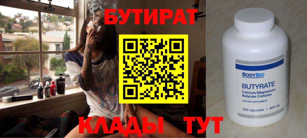 БУТИРАТ бутик Югорск
