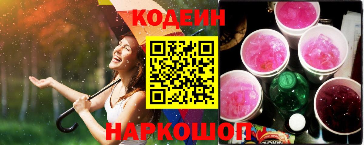 Codein Purple Drank Югорск