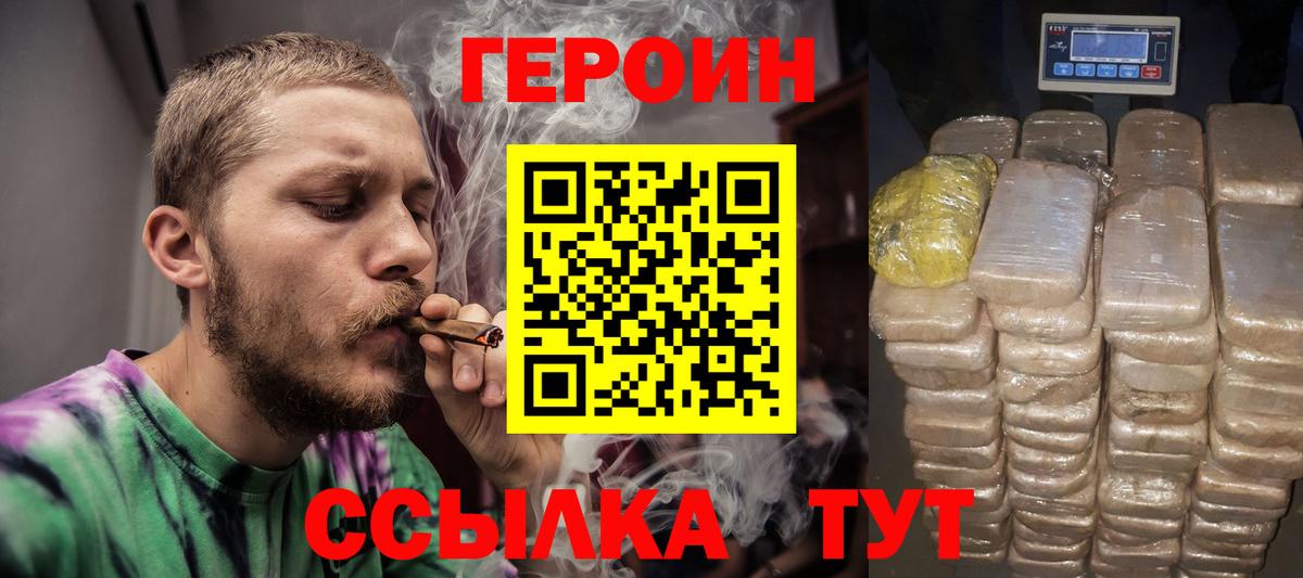 ГЕРОИН Heroin Югорск