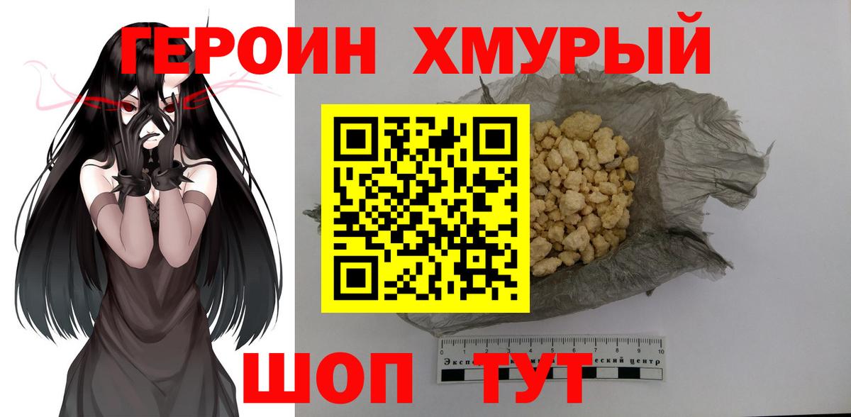 ГЕРОИН афганец  Вход с VPN  ГЕРОИН  Югорск 