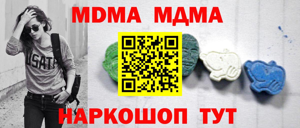 МДМА кристаллы  MDMA  Вход с VPN  Югорск  МДМА Molly 