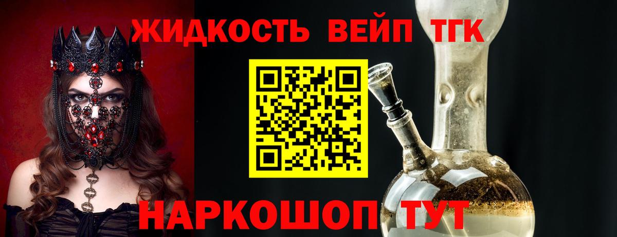 ТГК вейп с тгк Югорск